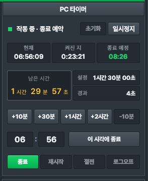 PC 타이머: 남은 시간, 시간 추가 버튼, 종료 시각 지정, 종료·재시작·절전·로그오프