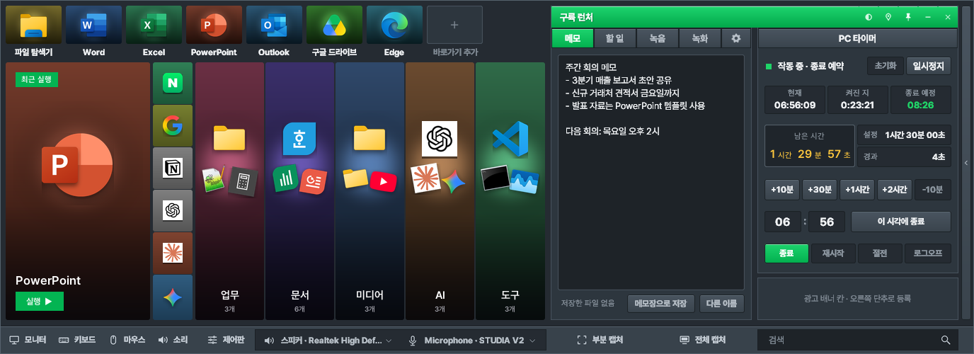 구륙 런처 실행 화면: 왼쪽 런처, 가운데 메모, 오른쪽 PC 타이머, 아래 툴바