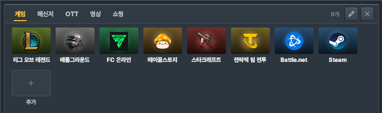 게임 폴더: 리그 오브 레전드 · 배틀그라운드 · FC 온라인 · 메이플스토리 · 스타크래프트 등