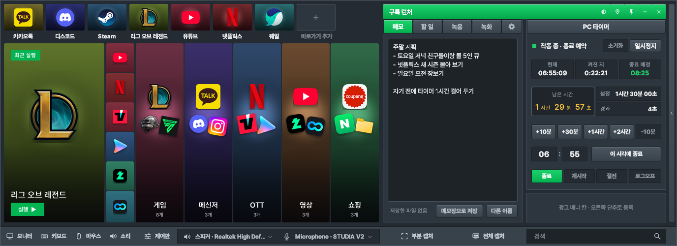개인용 예시: 상단 줄에 카카오톡 · 디스코드 · Steam · 유튜브 · 넷플릭스, 폴더는 게임 · 메신저 · OTT · 영상 · 쇼핑