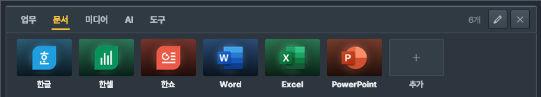 문서 폴더: 한글 · 한셀 · 한쇼 · Word · Excel · PowerPoint